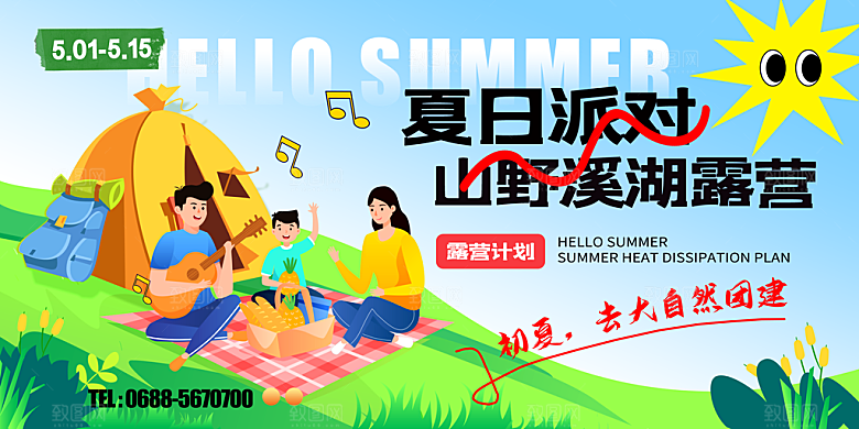 夏天夏季暑期活动展板