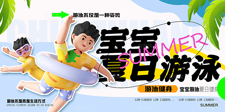 夏天夏季暑期活动展板