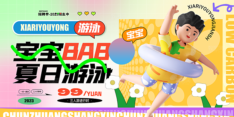 夏天夏季暑期活动展板