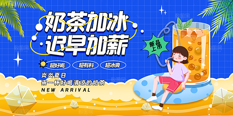 夏天夏季暑期活动展板