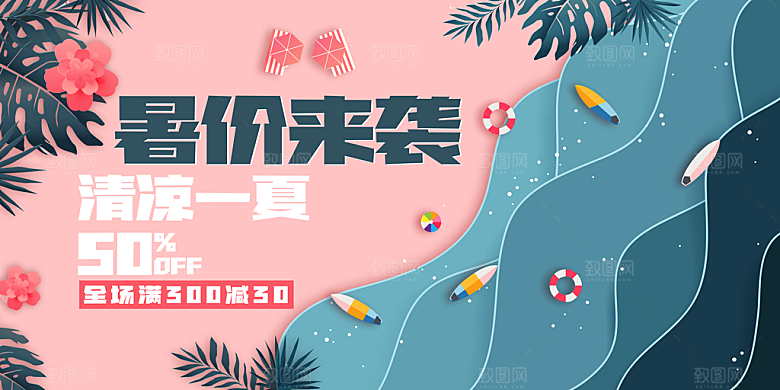 夏天夏季暑期活动展板