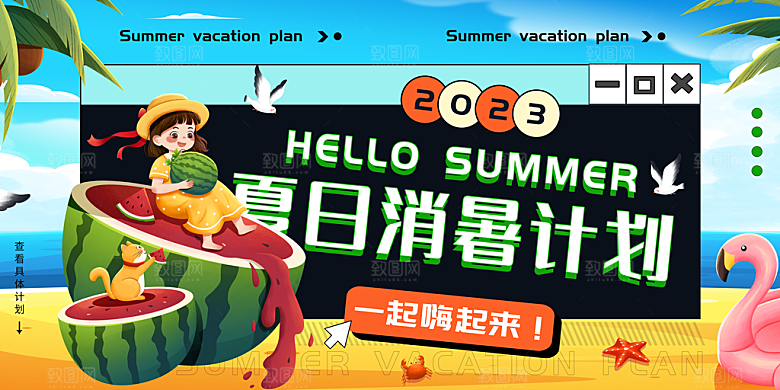 夏天夏季暑期活动展板
