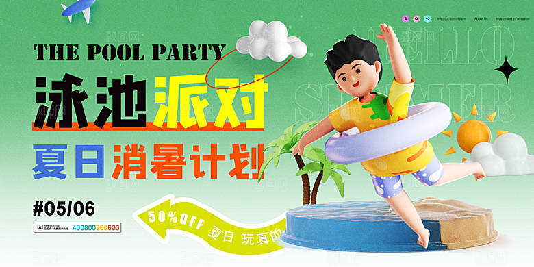 夏天夏季暑期活动展板