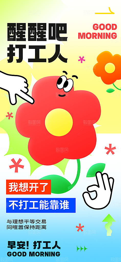 简约潮流新丑风手机海报