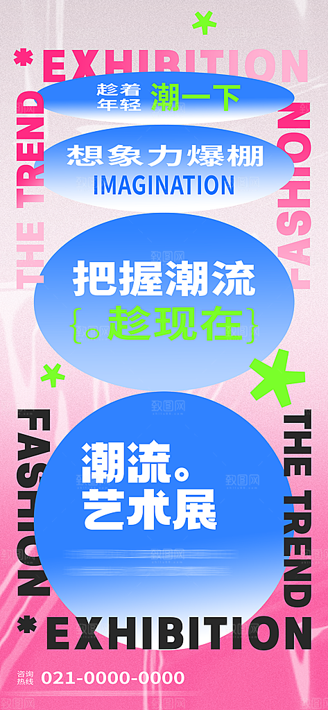 简约潮流新丑风手机海报