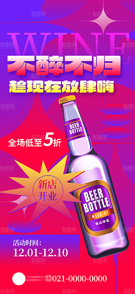 简约潮流新丑风手机海报