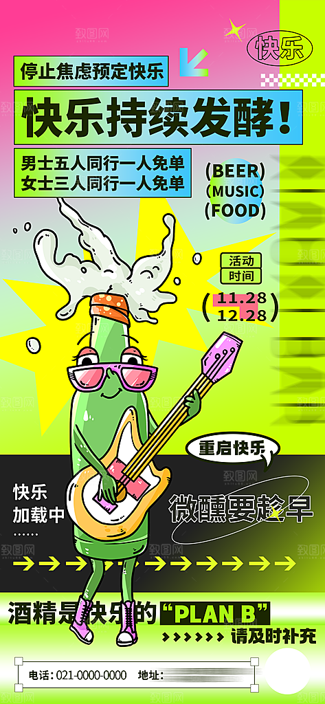 简约潮流新丑风手机海报