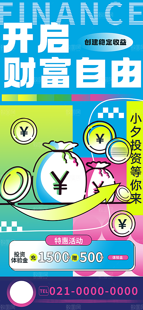 简约潮流新丑风手机海报