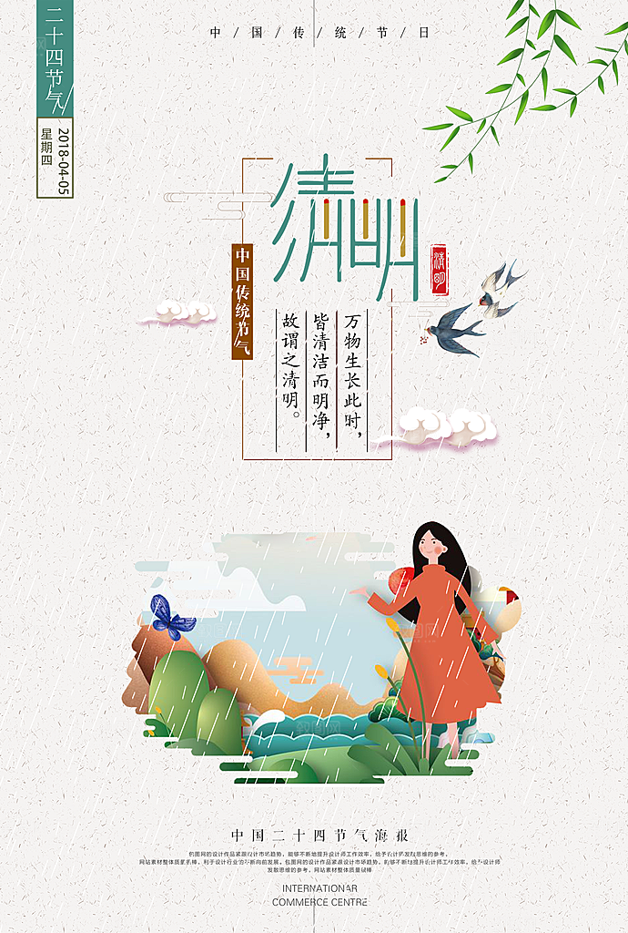 中国传统文化节日清明节追思踏青