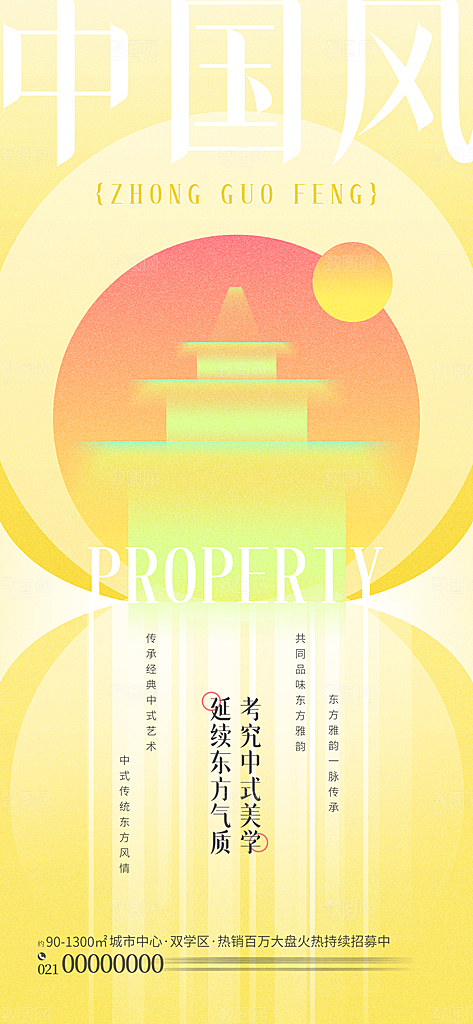 简约潮流新丑风手机海报