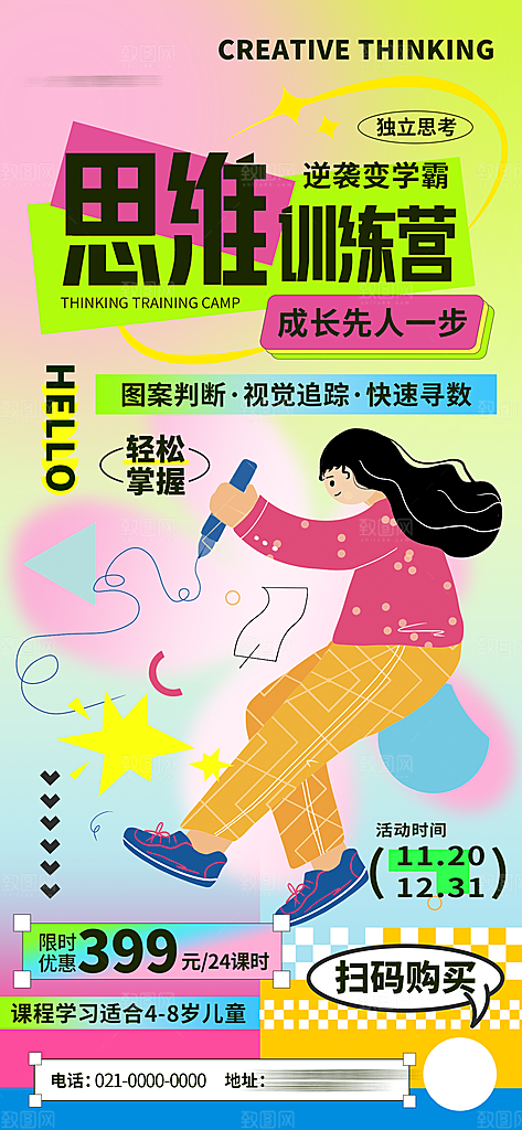 简约潮流新丑风手机海报