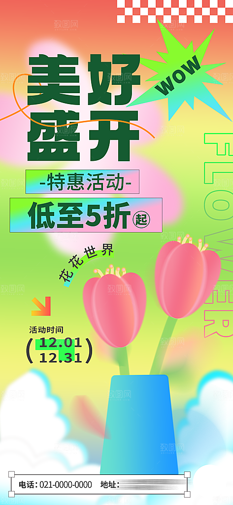 简约潮流新丑风手机海报