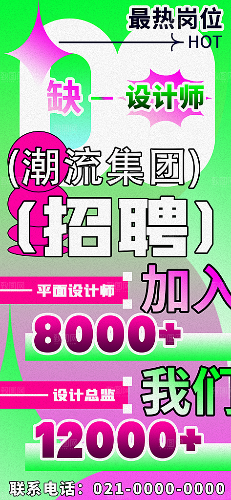 简约潮流新丑风手机海报