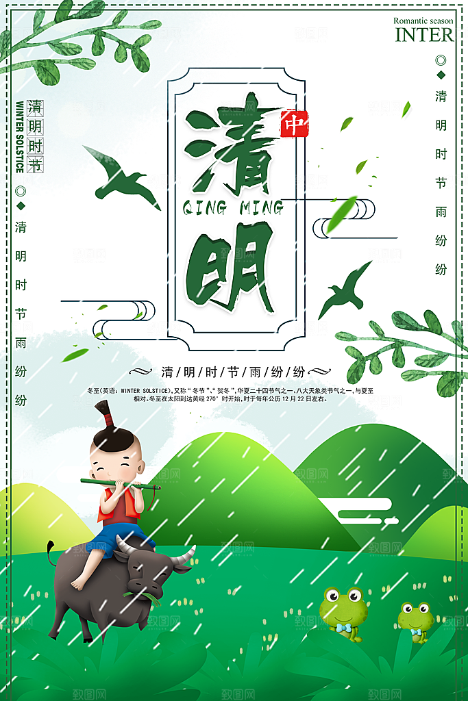 中国传统文化节日清明节追思踏青