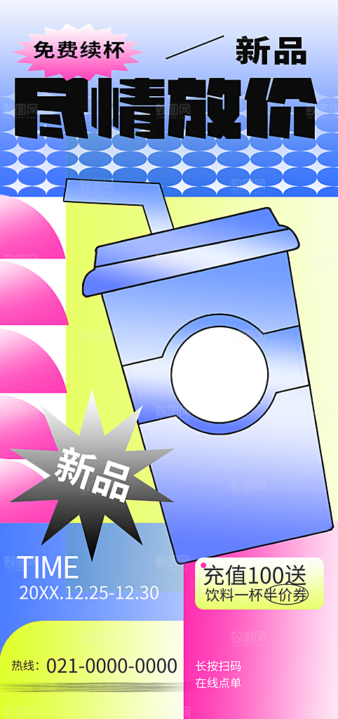简约潮流新丑风手机海报