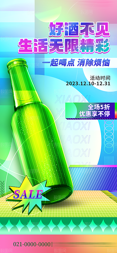 简约潮流新丑风手机海报