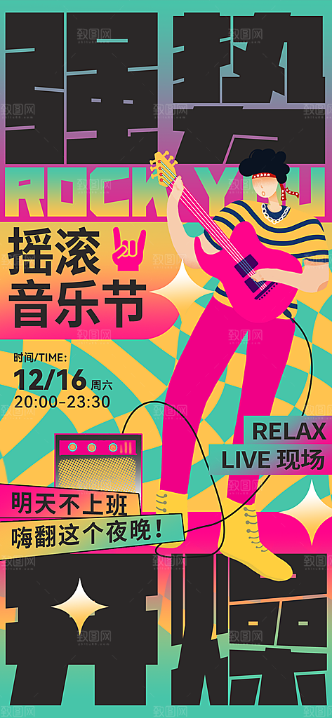 简约潮流新丑风手机海报