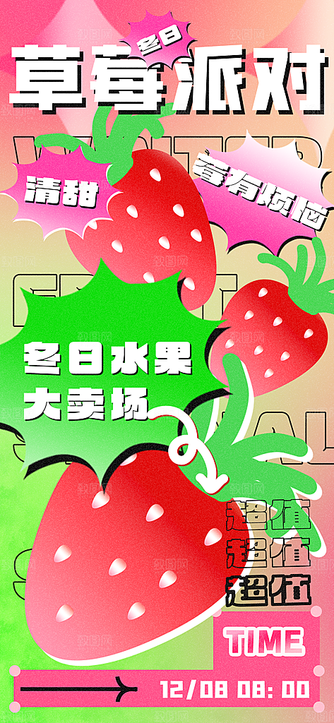 简约潮流新丑风手机海报