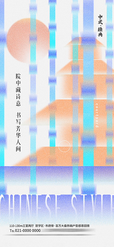 简约潮流新丑风手机海报
