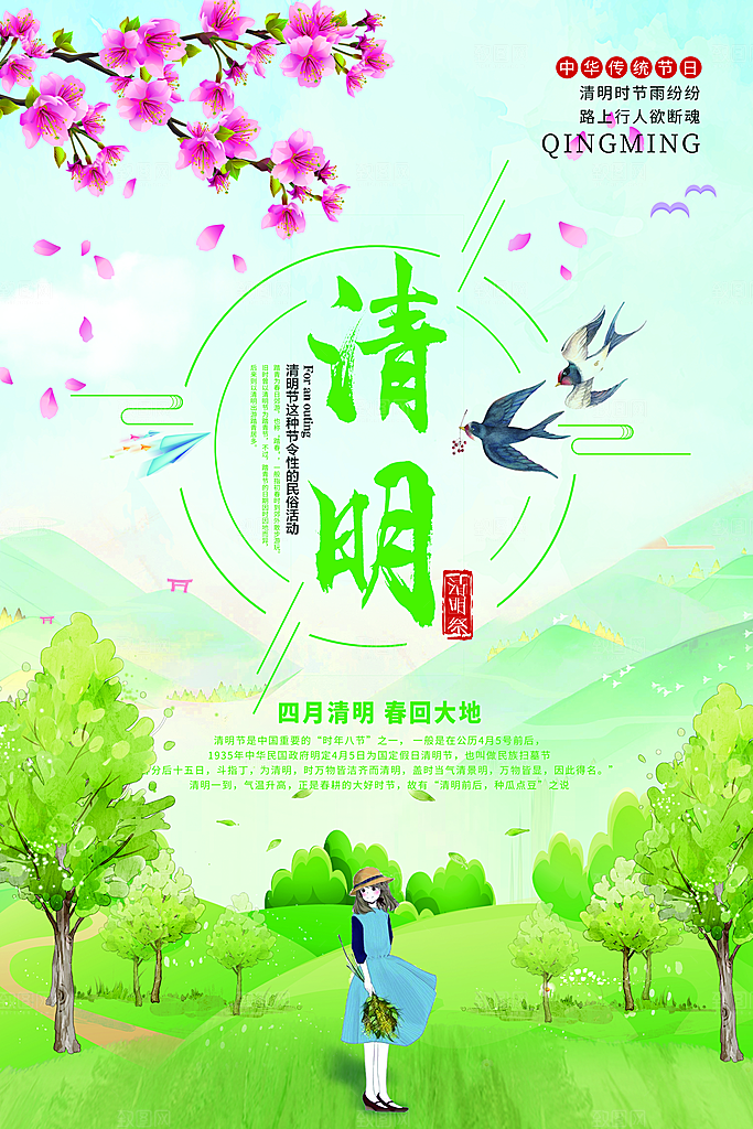 中国传统文化节日清明节追思踏青