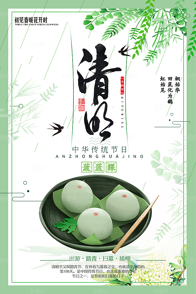 中国传统文化节日清明节追思踏青
