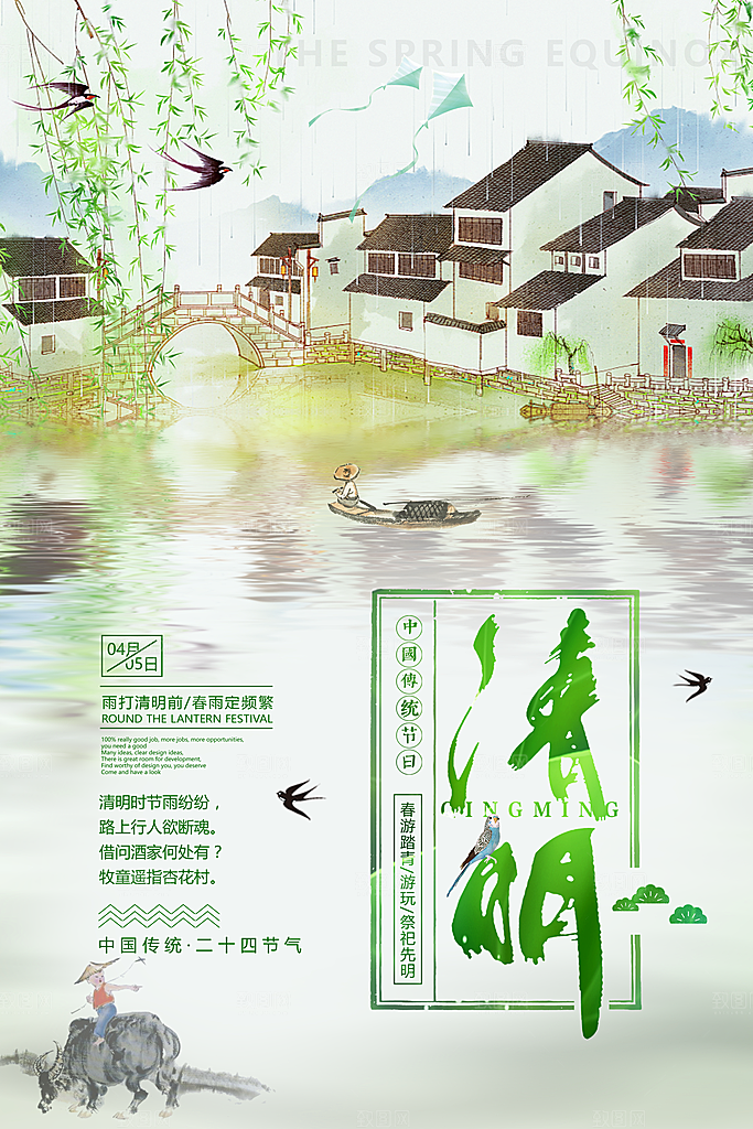 中国传统文化节日清明节追思踏青