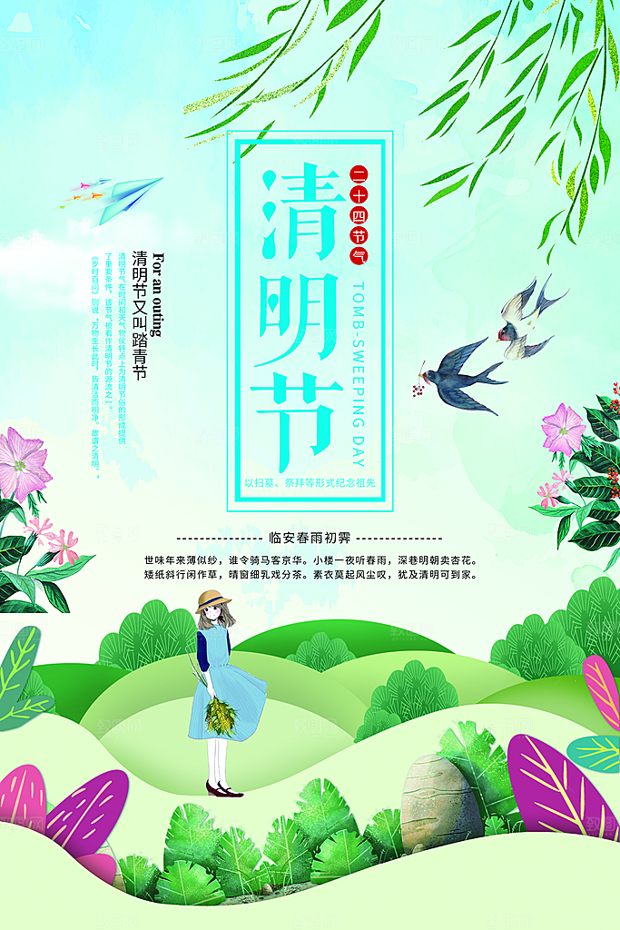 中国传统文化节日清明节追思踏青