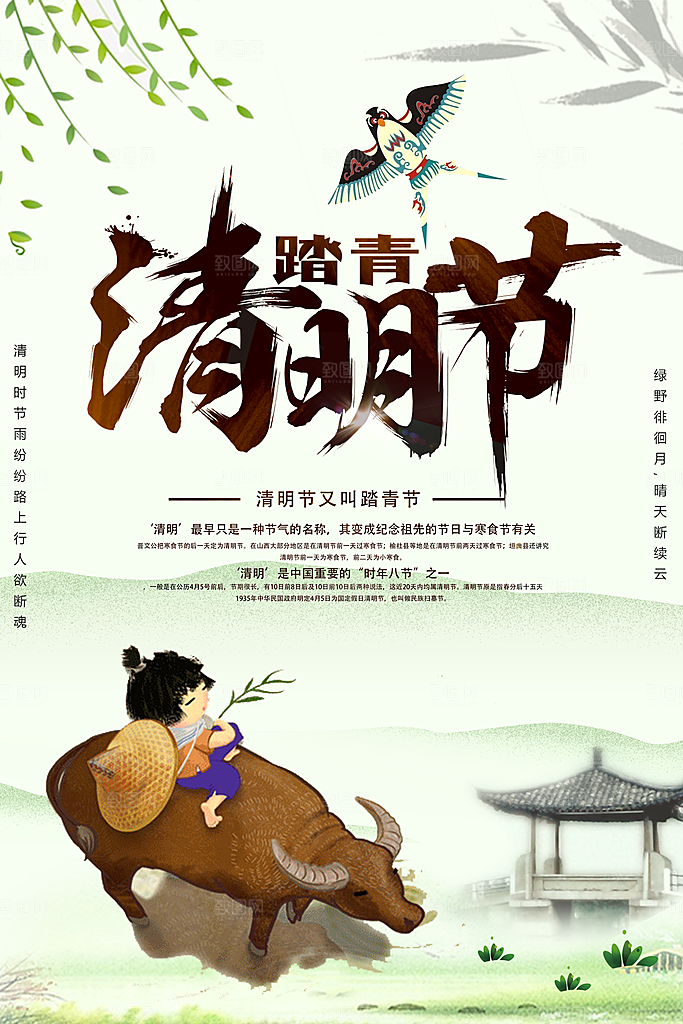 中国传统文化节日清明节追思踏青