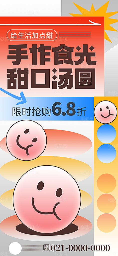 简约潮流新丑风手机海报