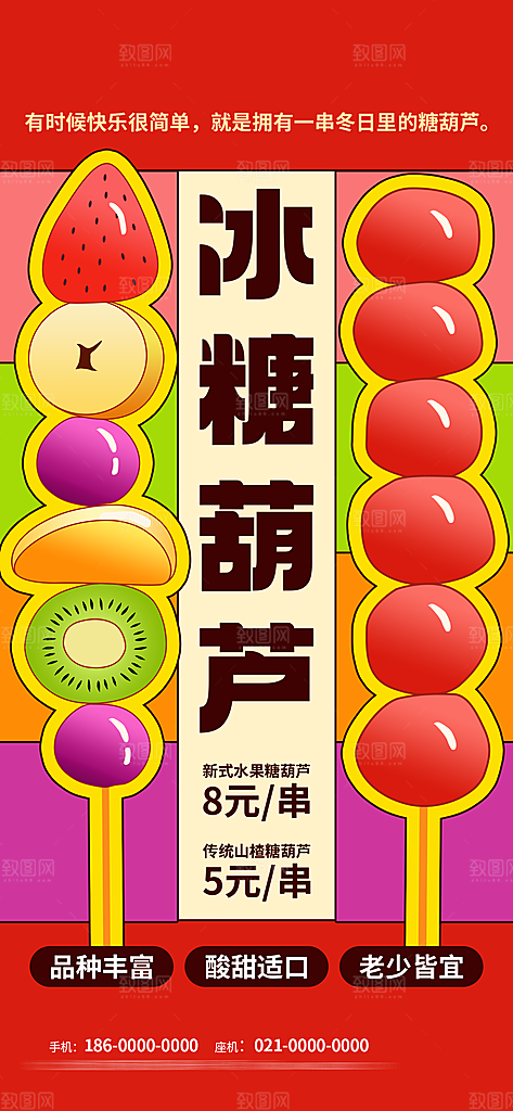 简约潮流新丑风手机海报