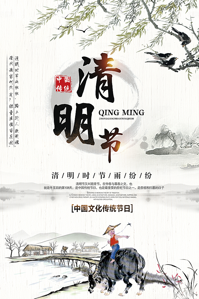 中国传统文化节日清明节追思踏青