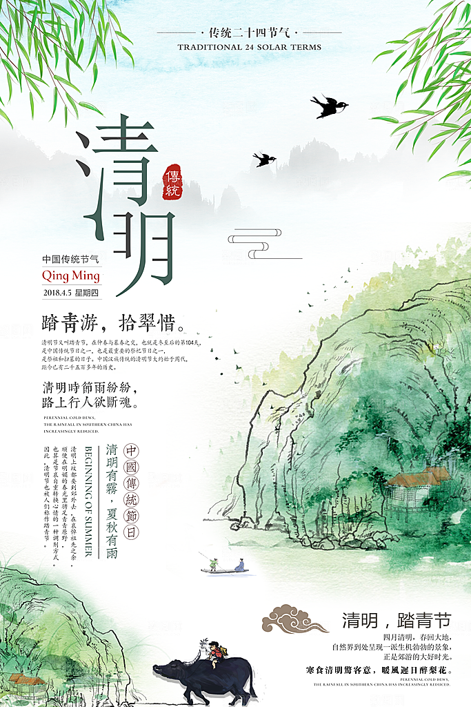 中国传统文化节日清明节追思踏青