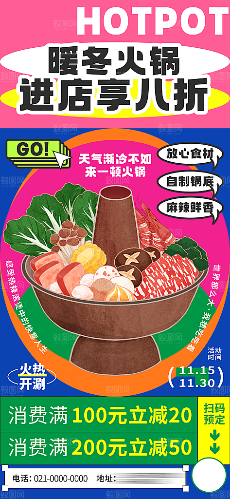 简约潮流新丑风手机海报