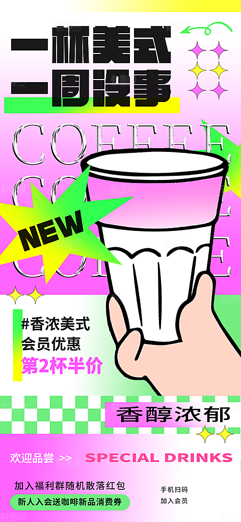 简约潮流新丑风手机海报