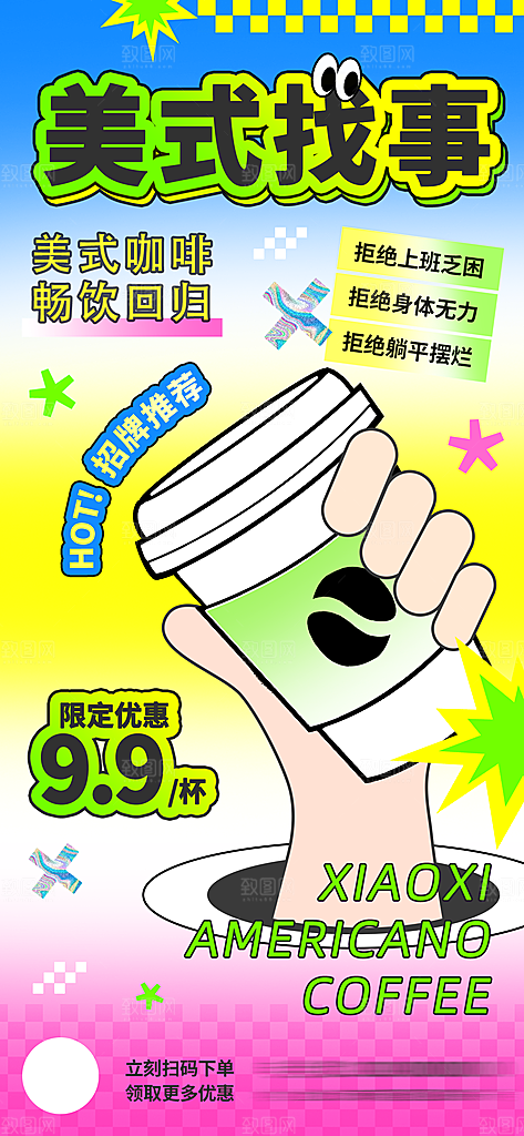 简约潮流新丑风手机海报