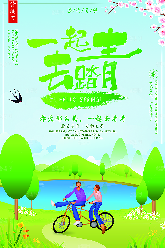 中国传统文化节日清明节追思踏青