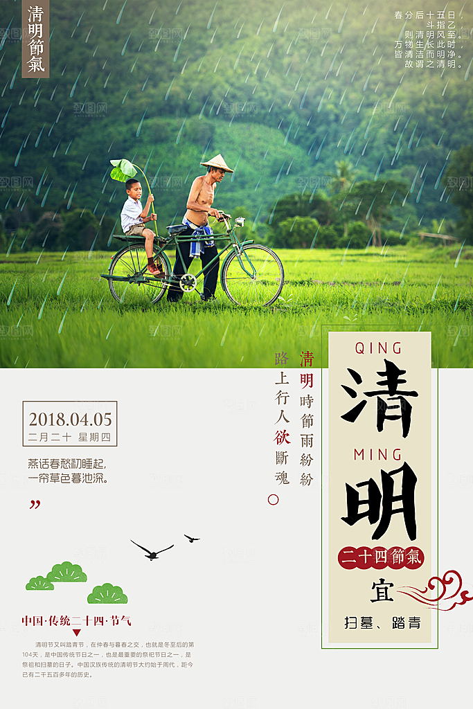 中国传统文化节日清明节追思踏青