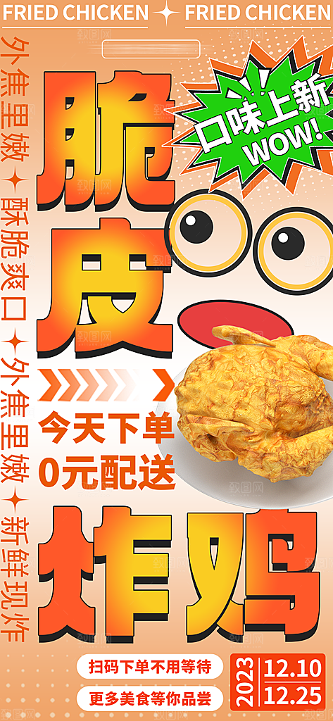 简约潮流新丑风手机海报