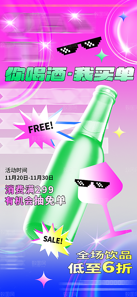 简约潮流新丑风手机海报