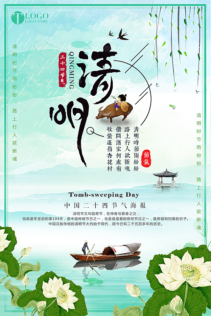 中国传统文化节日清明节追思踏青