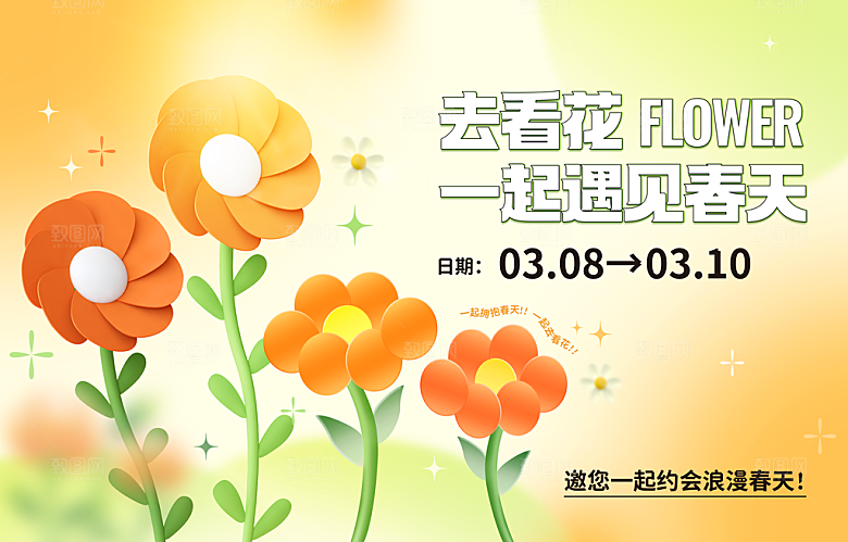 春日春季踏青潮流海报