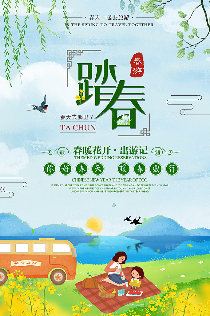 中国传统文化节日清明节追思踏青