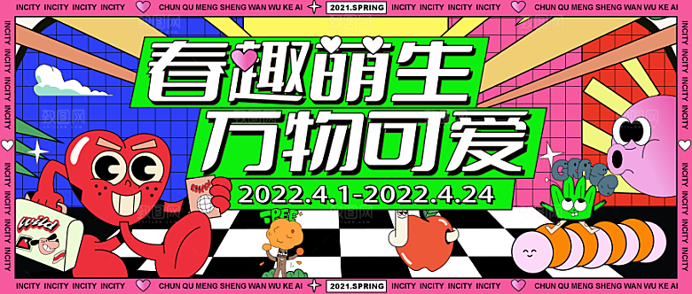 春日春季踏青潮流海报
