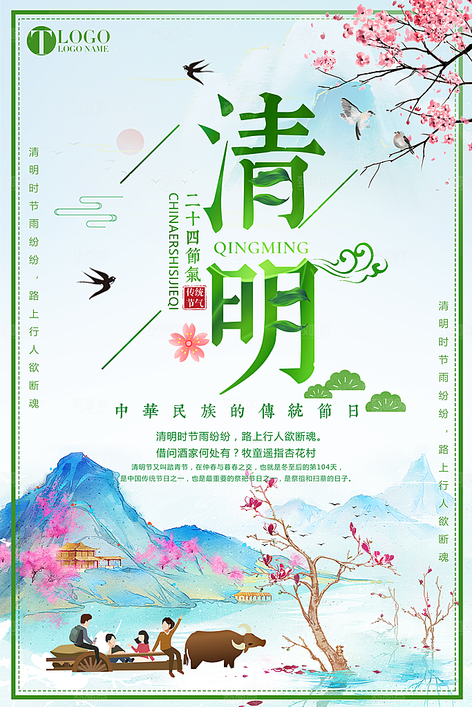 中国传统文化节日清明节追思踏青