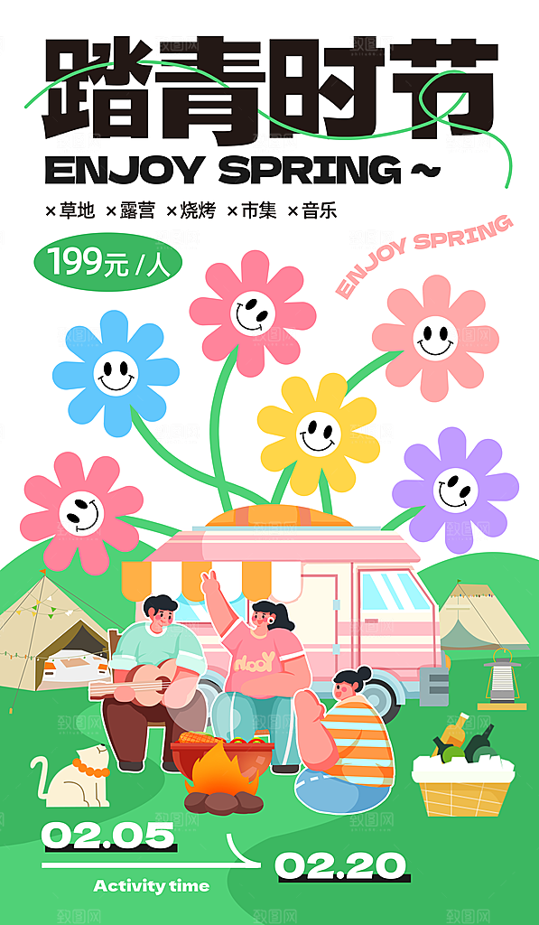 春日春季踏青潮流海报