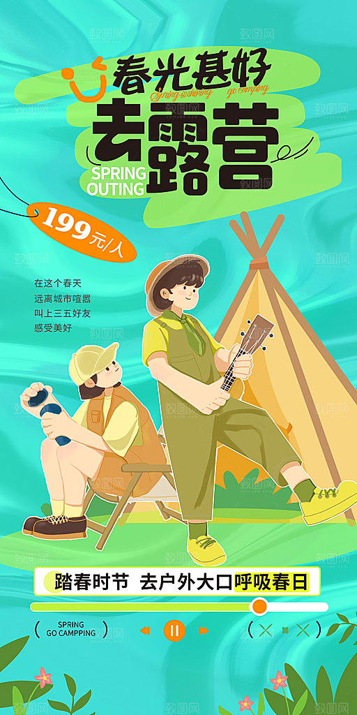 春日春季踏青潮流海报