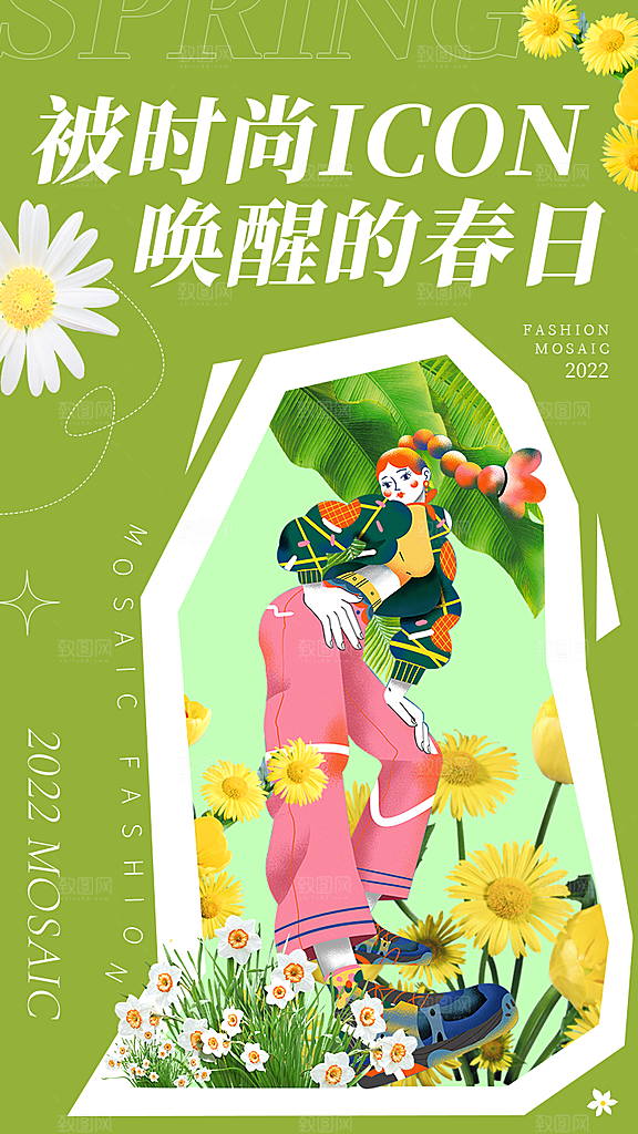 春日春季踏青潮流海报