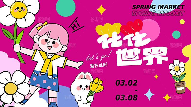 春日春季踏青潮流海报
