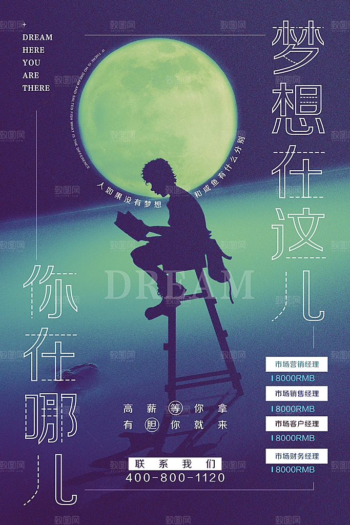 招聘招人宣传海报