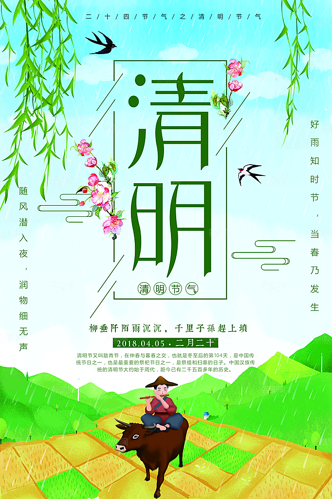 中国传统文化节日清明节追思踏青